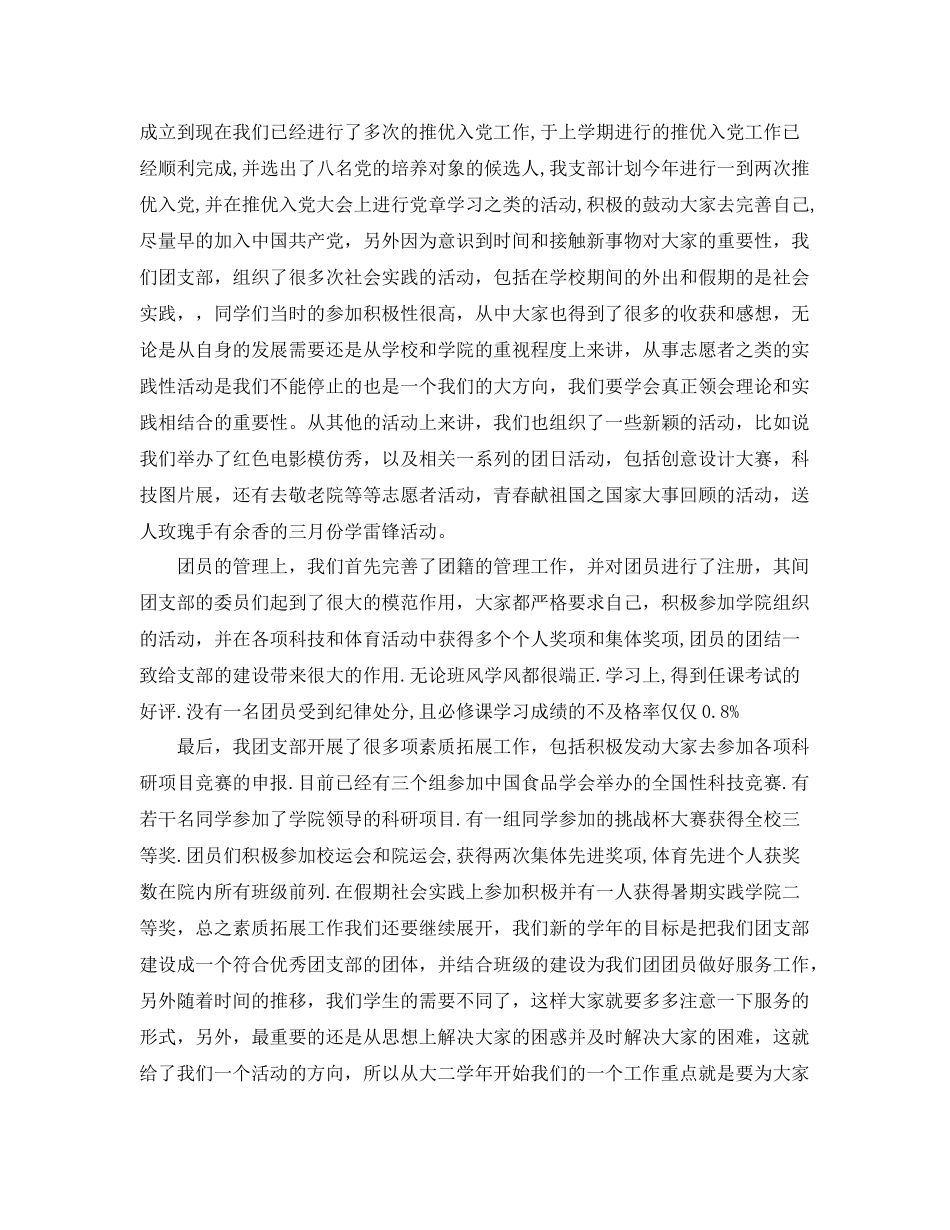 大一下学期团支部工作总结 _第2页