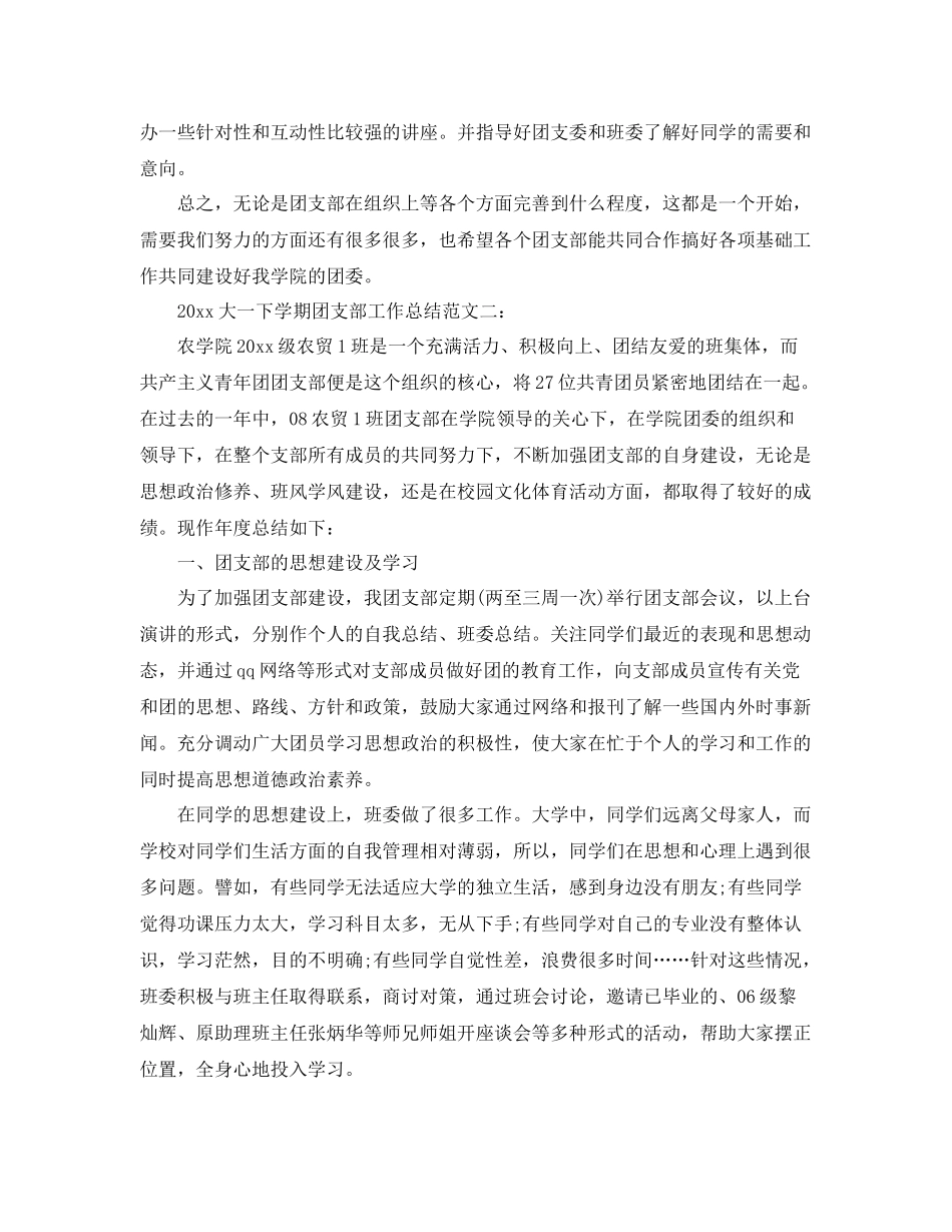 大一下学期团支部工作总结 _第3页