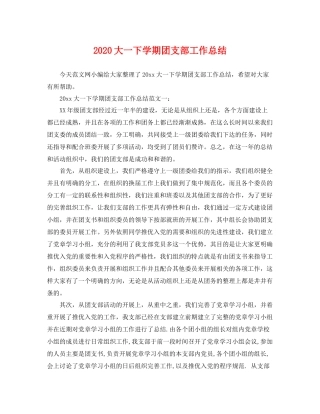 大一下学期团支部工作总结 