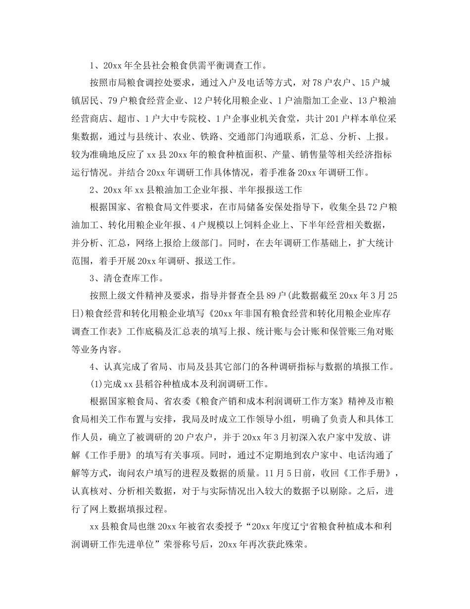 统计员年度工作总结范文 _第2页