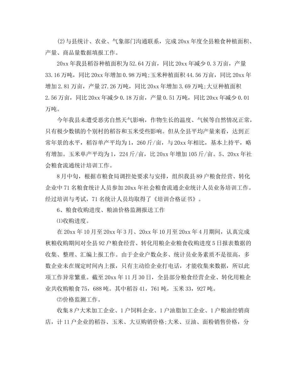 统计员年度工作总结范文 _第3页