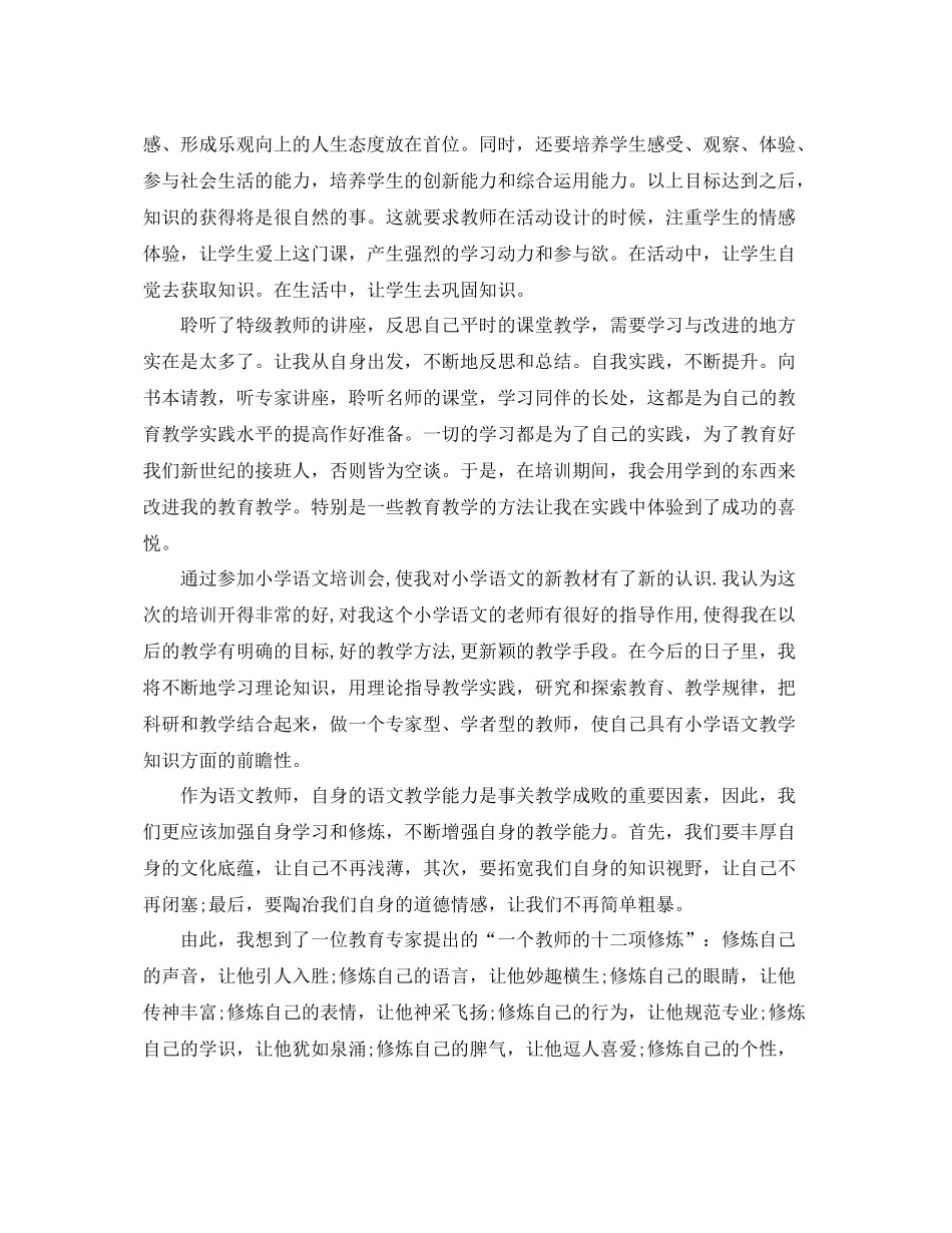 新教师培训工作总结报告 _第2页