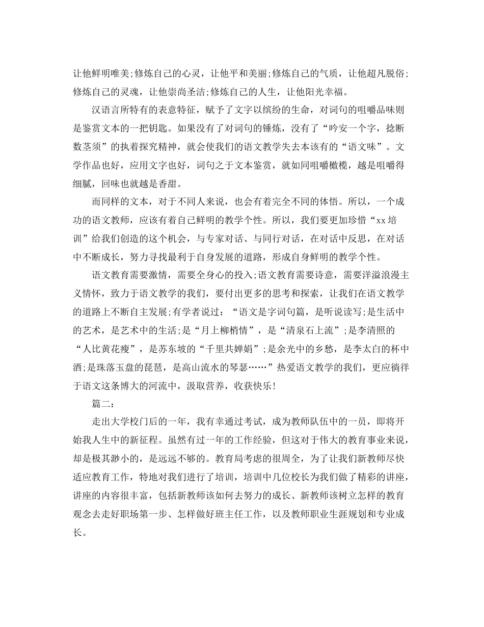 新教师培训工作总结报告 _第3页