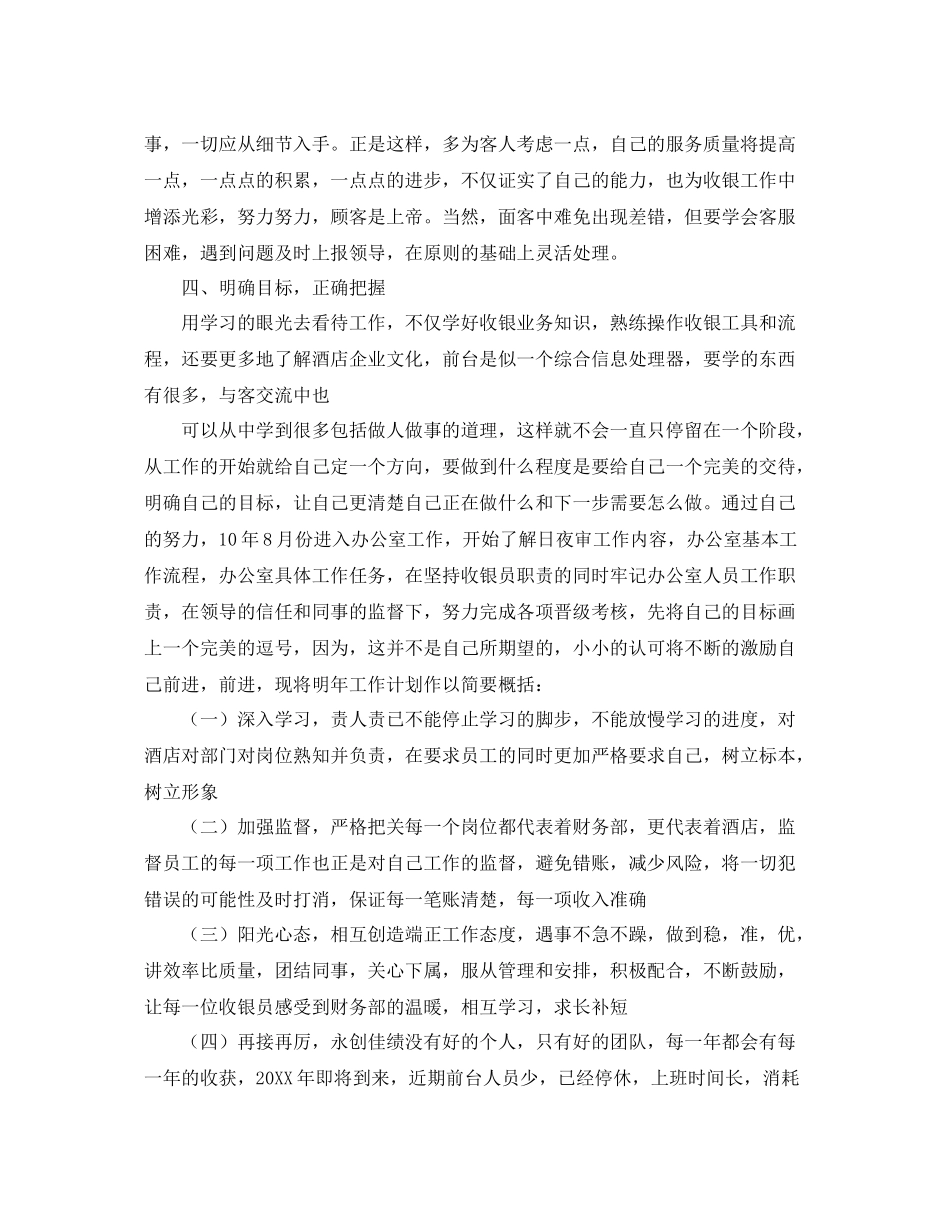 宾馆前台收银个人年终工作总结 _第2页
