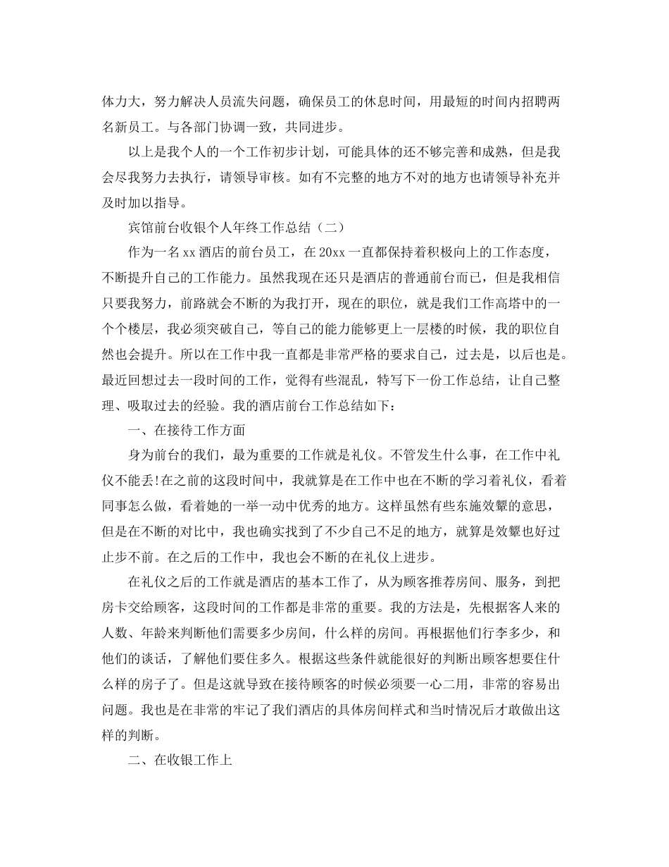 宾馆前台收银个人年终工作总结 _第3页