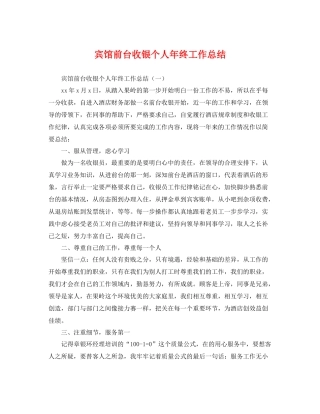 宾馆前台收银个人年终工作总结 