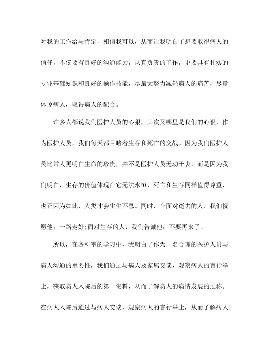 新护士个人年度工作总结 _第3页