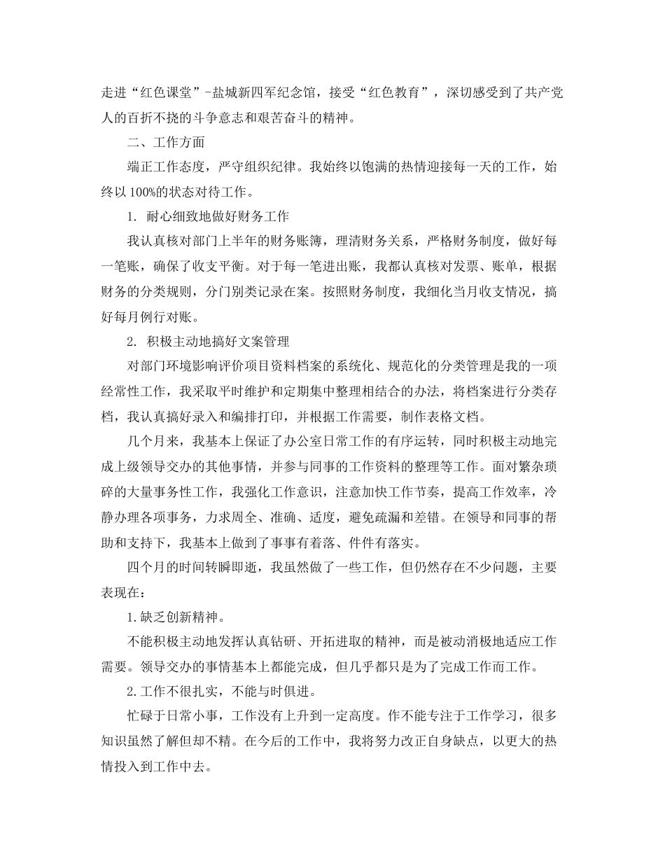 文员试用期的个人工作总结 _第3页