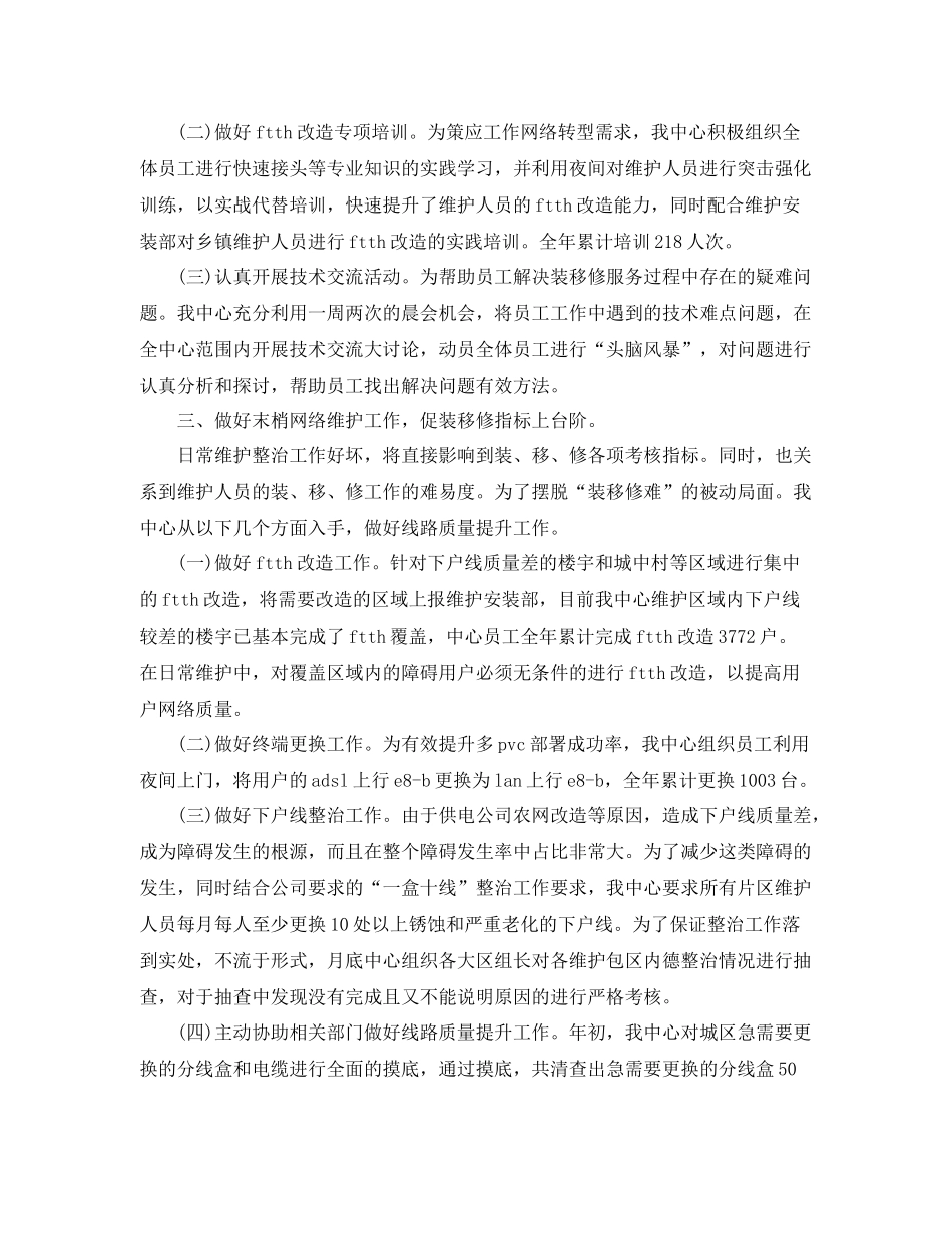 电信装维年度总结 _第2页