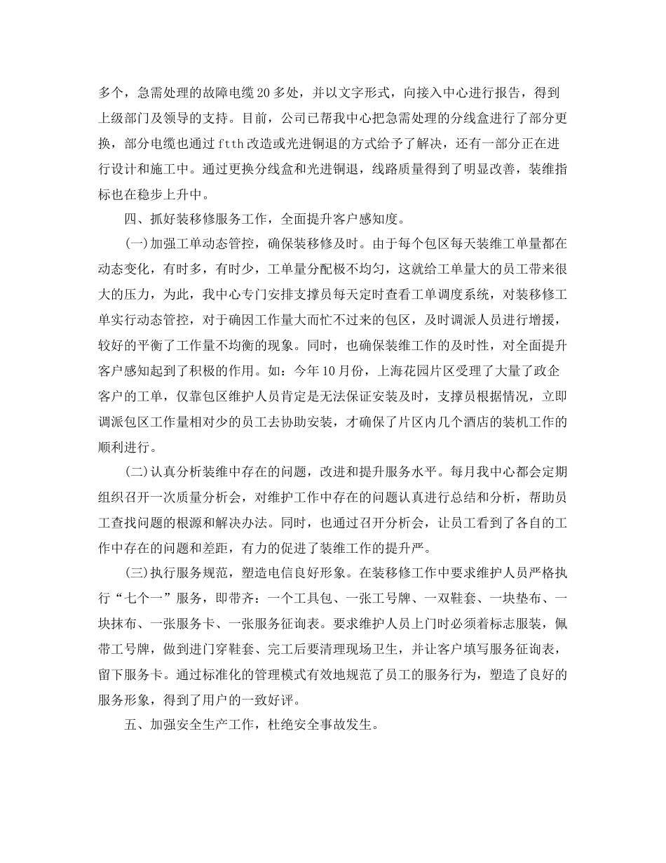 电信装维年度总结 _第3页