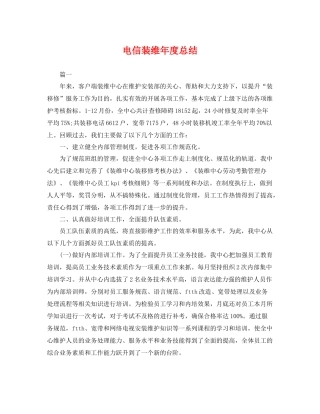 电信装维年度总结 