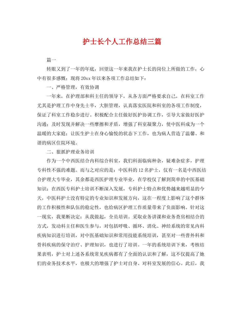 护士长个人工作总结三篇 _第1页