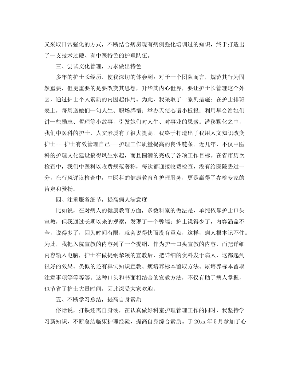 护士长个人工作总结三篇 _第2页
