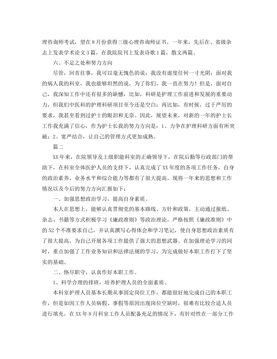 护士长个人工作总结三篇 _第3页