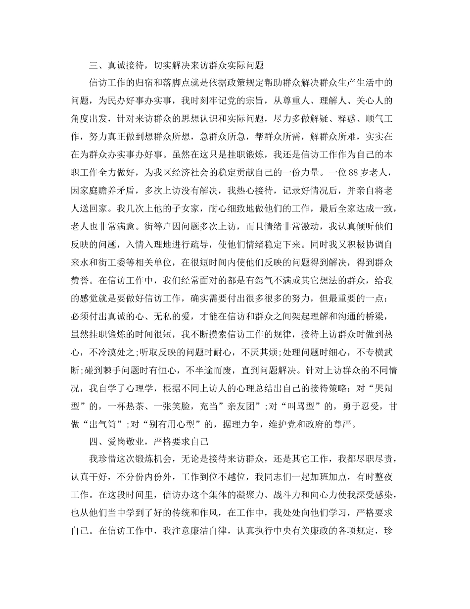 信访工作总结格式怎么写 _第2页