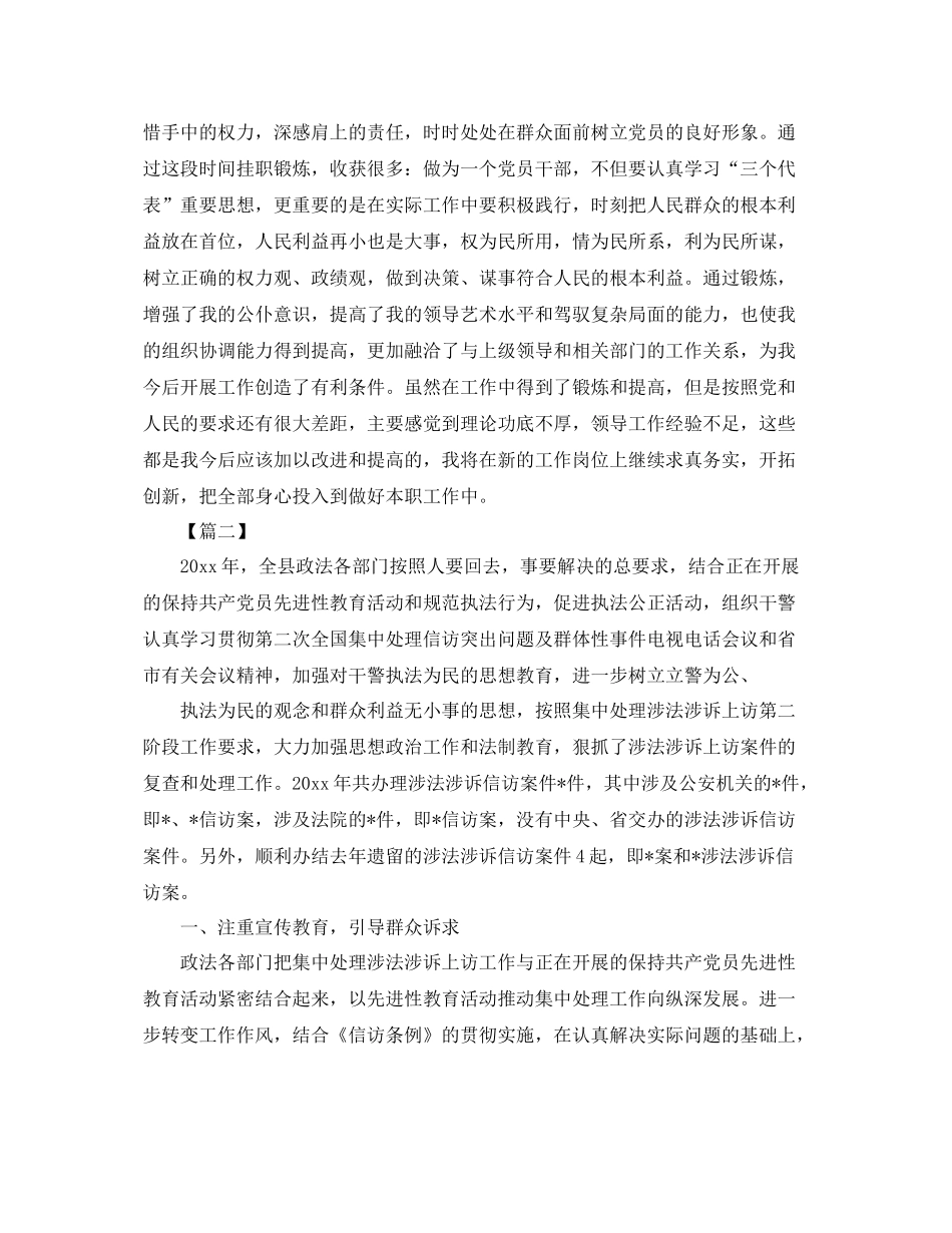 信访工作总结格式怎么写 _第3页