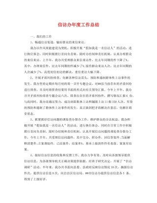 信访办年度工作总结 