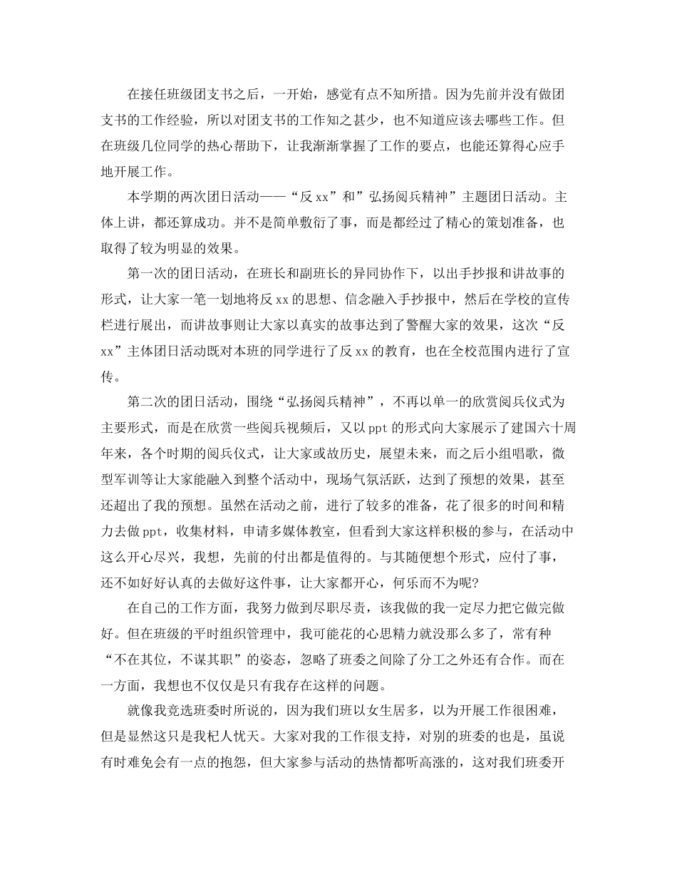 大学班干部工作总结 _第3页