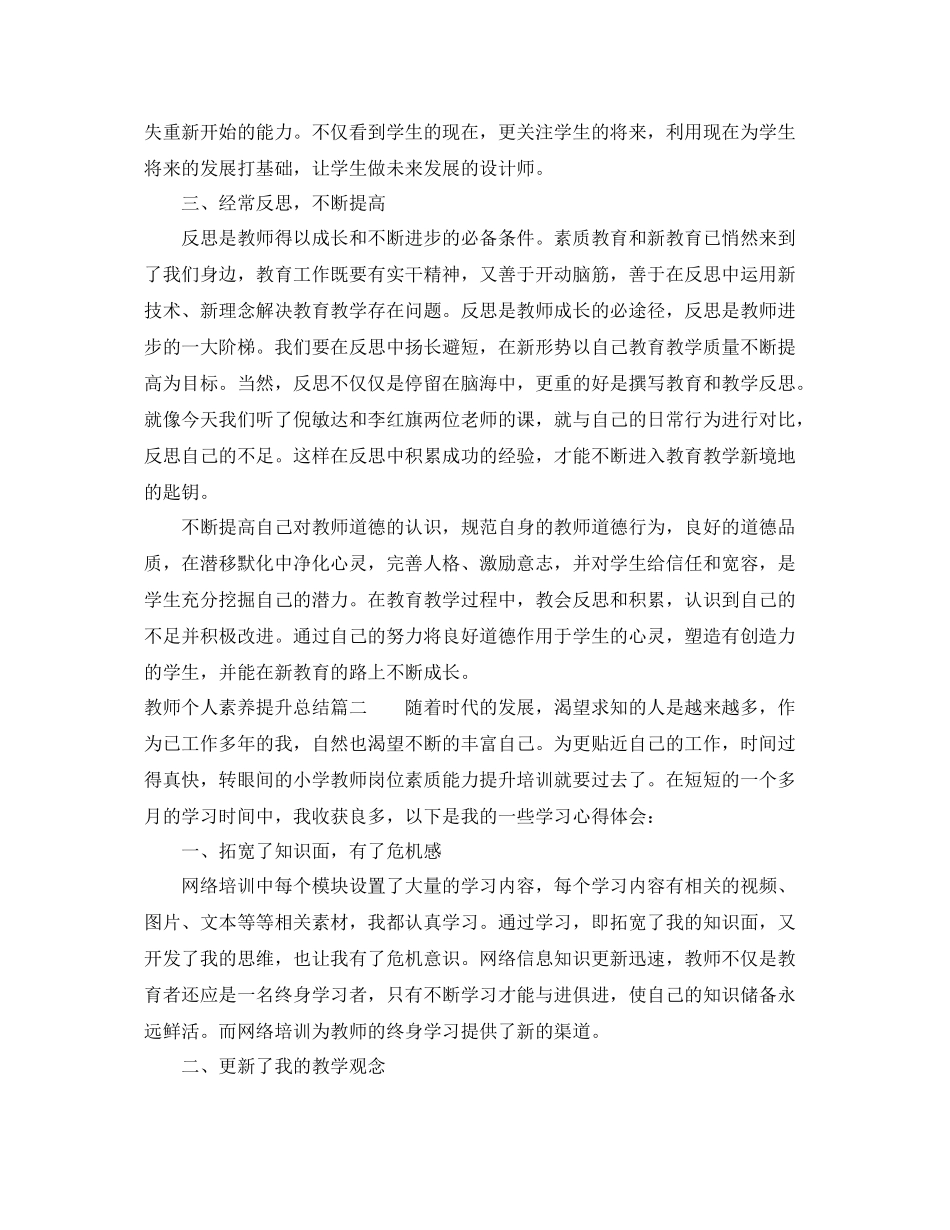 教师个人素养提升总结 _第2页