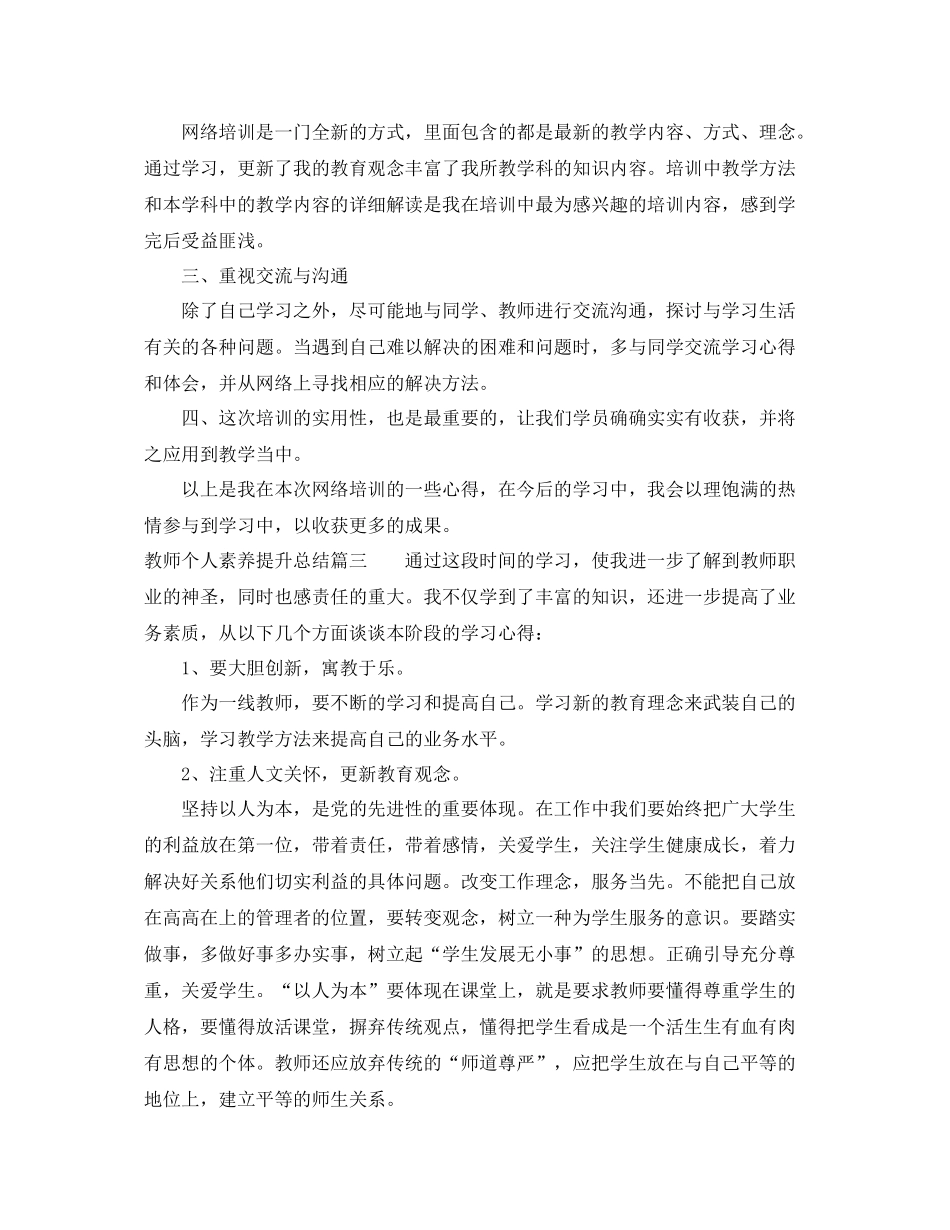 教师个人素养提升总结 _第3页