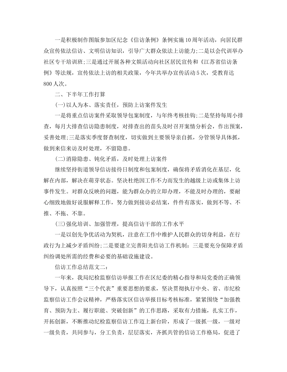 精选信访工作总结 _第2页