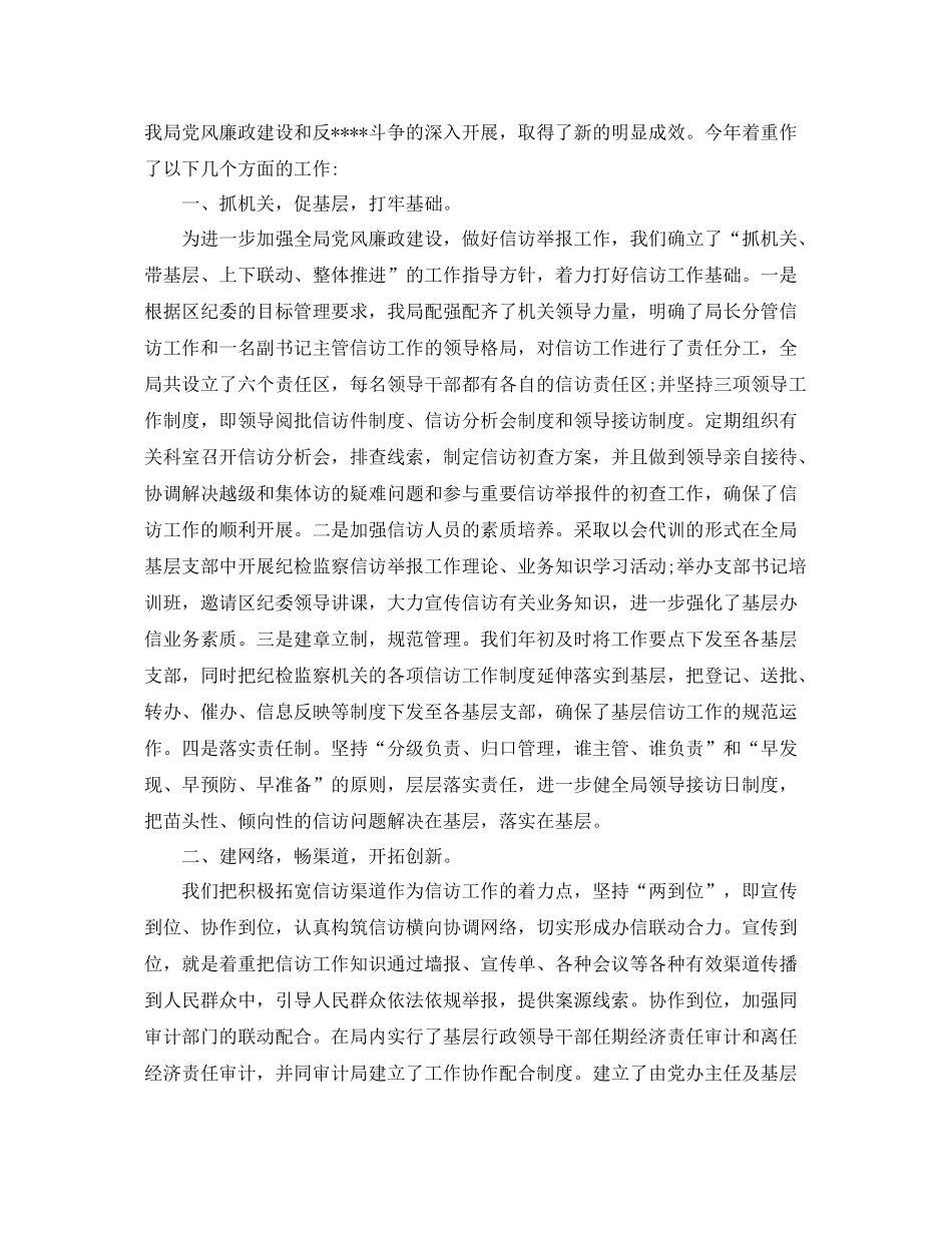 精选信访工作总结 _第3页