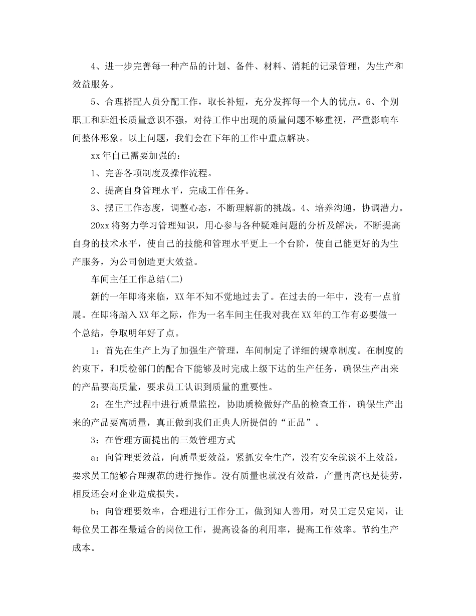 车间主任工作总结 _第2页