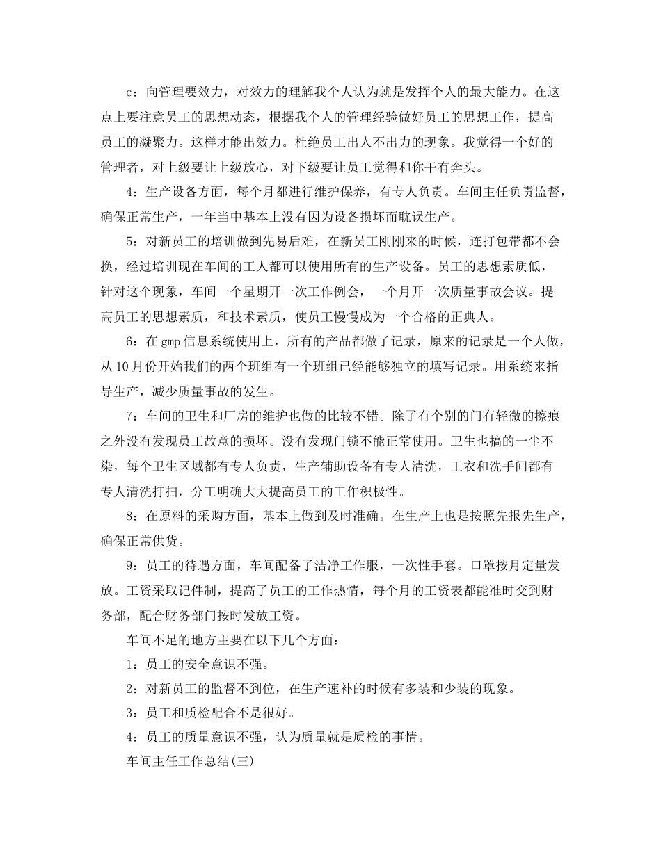 车间主任工作总结 _第3页