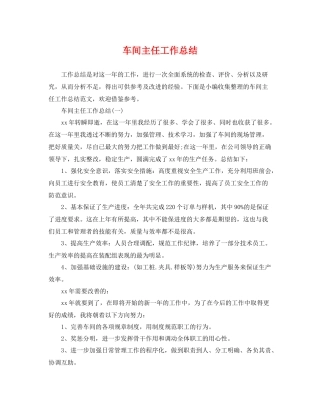 车间主任工作总结 
