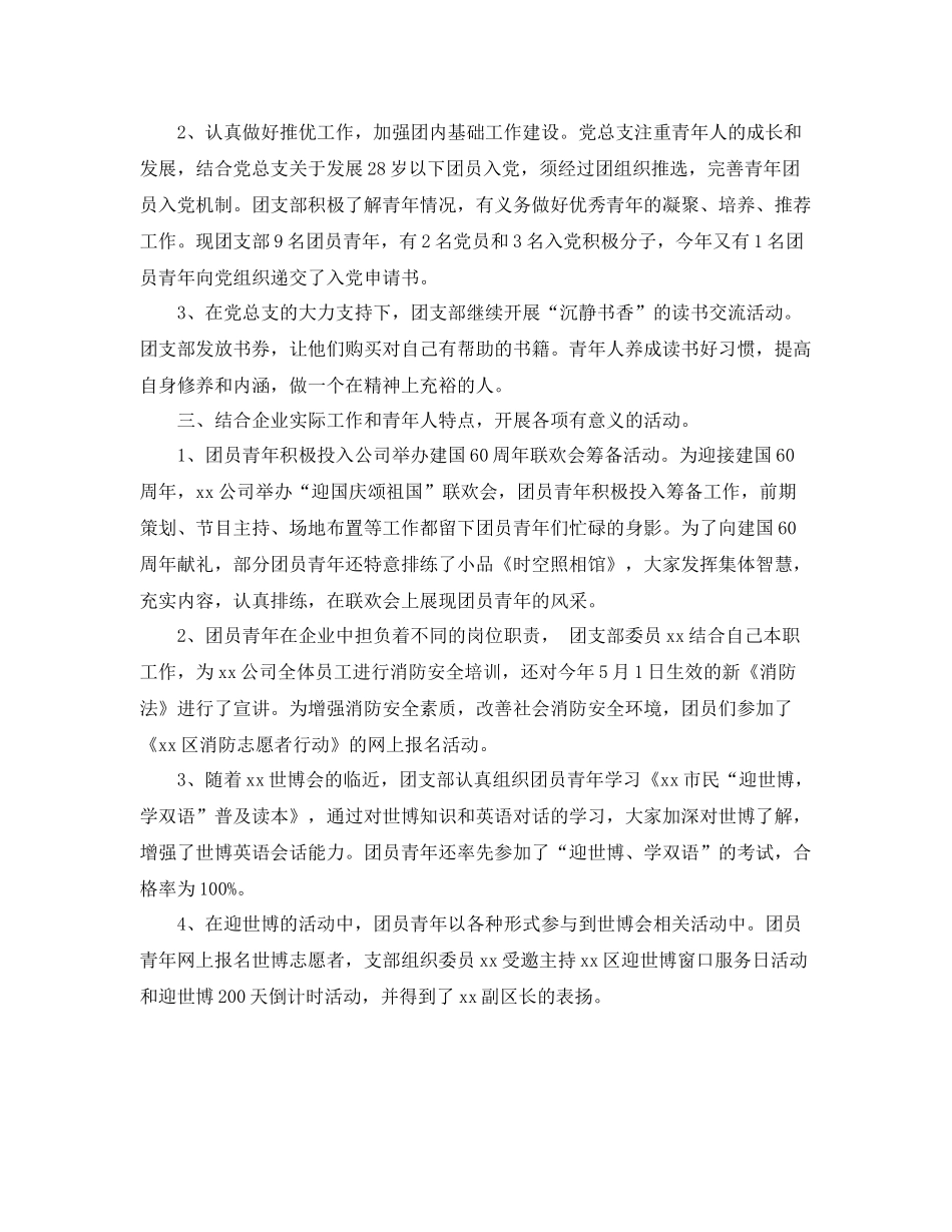 团支部2020年度总结 _第2页