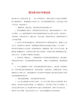 团支部2020年度总结 