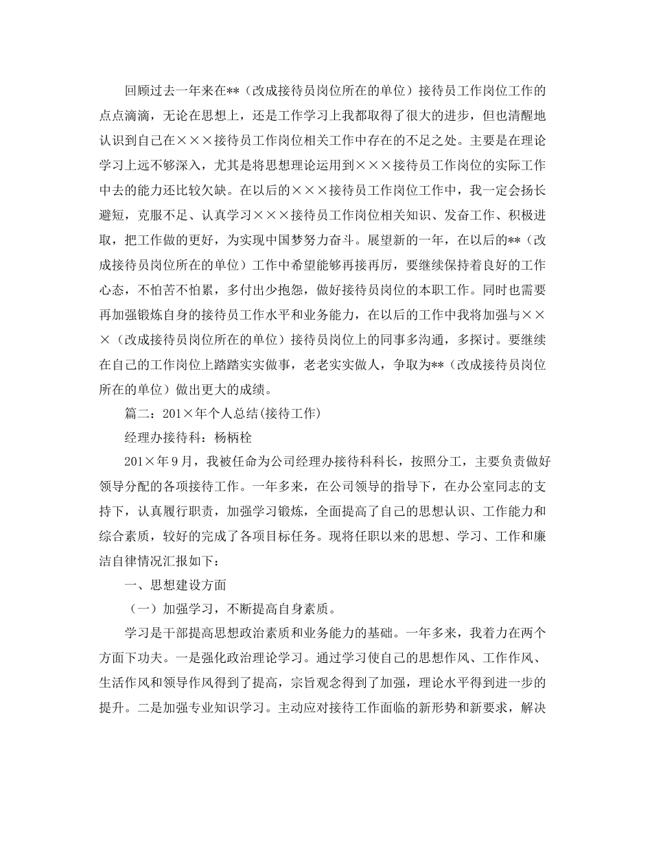 接待员个人年度总结 _第2页