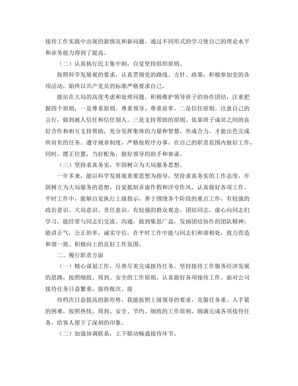 接待员个人年度总结 _第3页