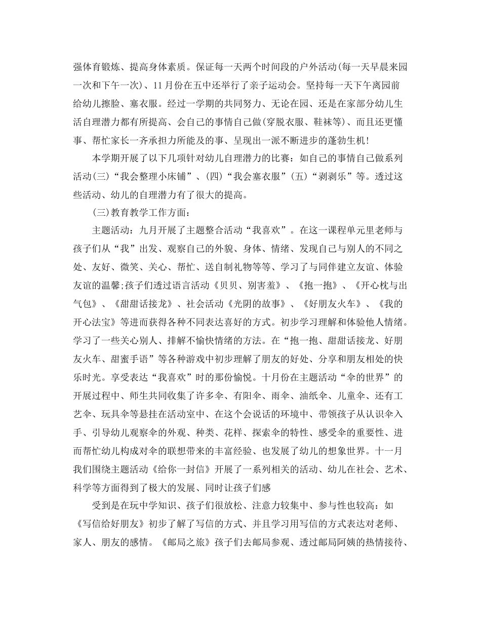 幼儿园班务个人工作总结范文 _第2页