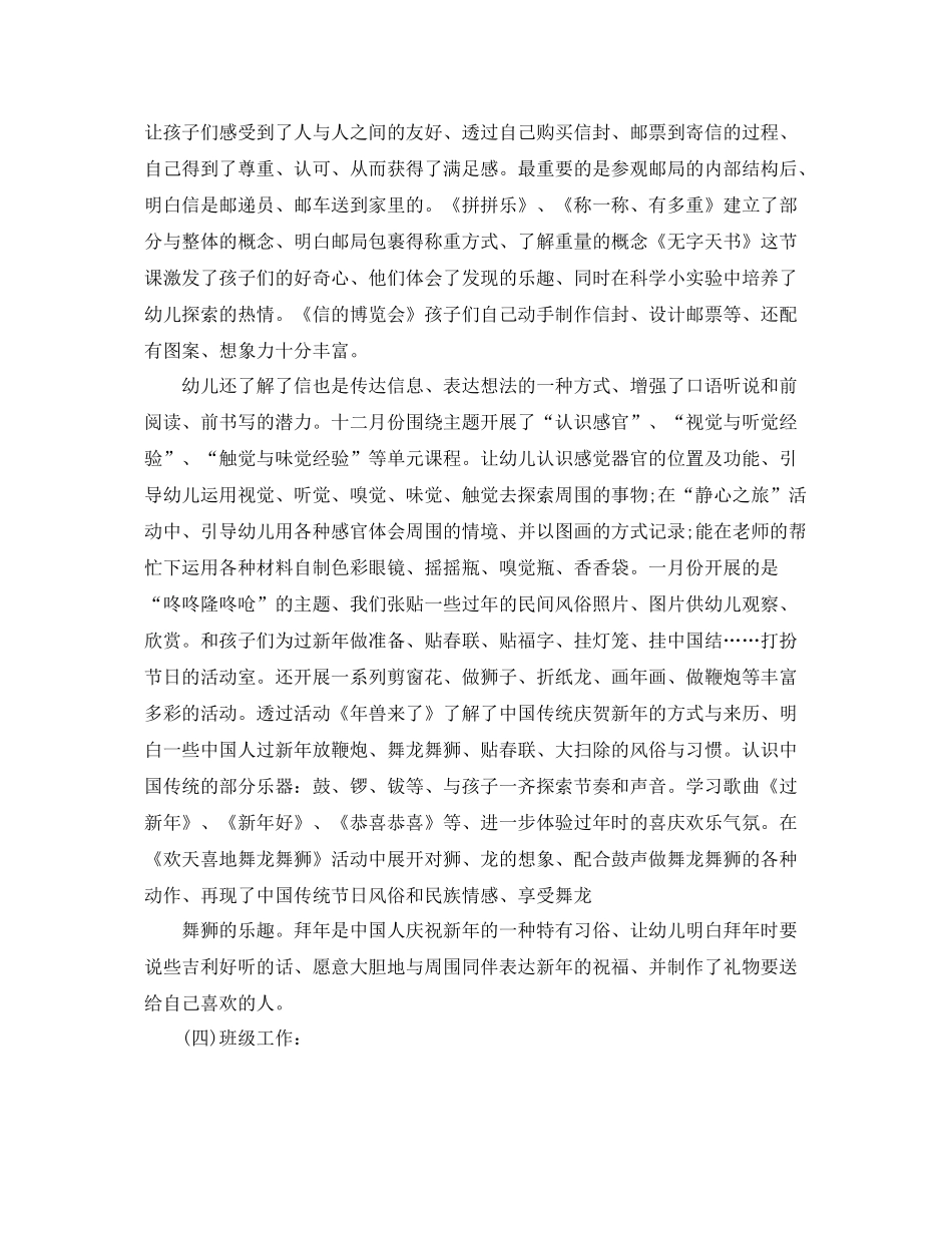 幼儿园班务个人工作总结范文 _第3页