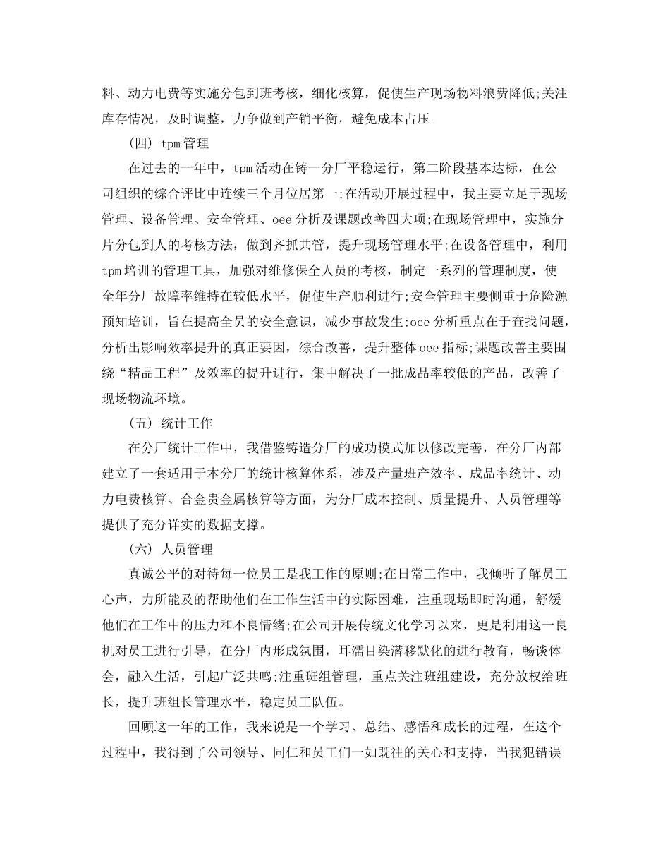 厂长工作总结格式参考 _第2页