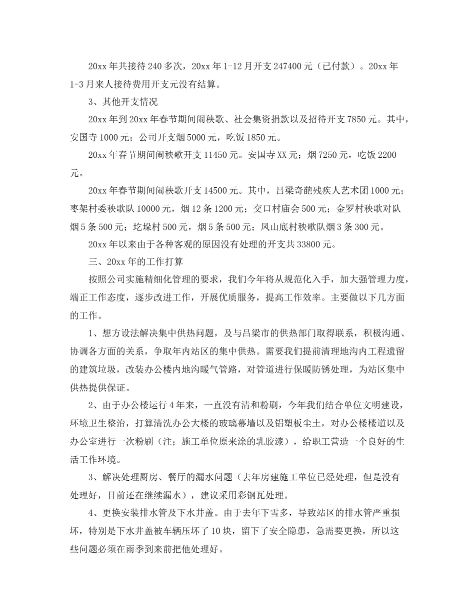 2020年度后勤服务中心工作总结范文 _第2页