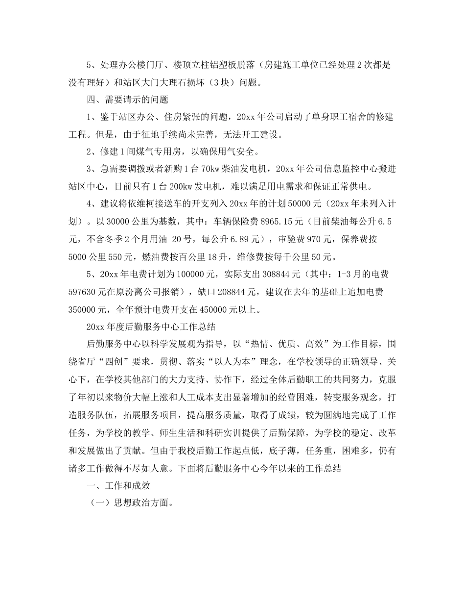 2020年度后勤服务中心工作总结范文 _第3页