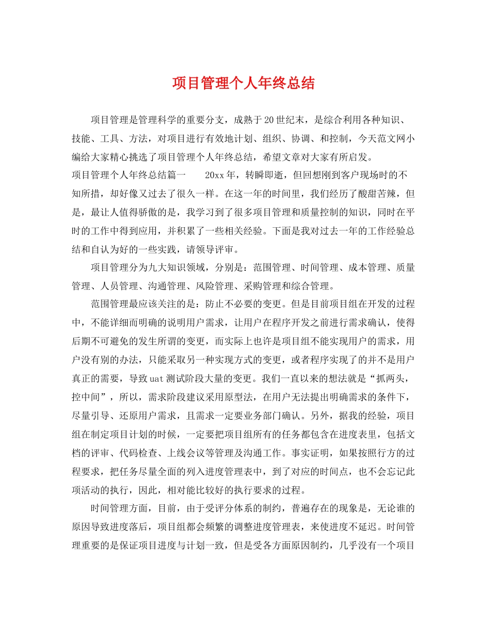 项目管理个人年终总结 _第1页