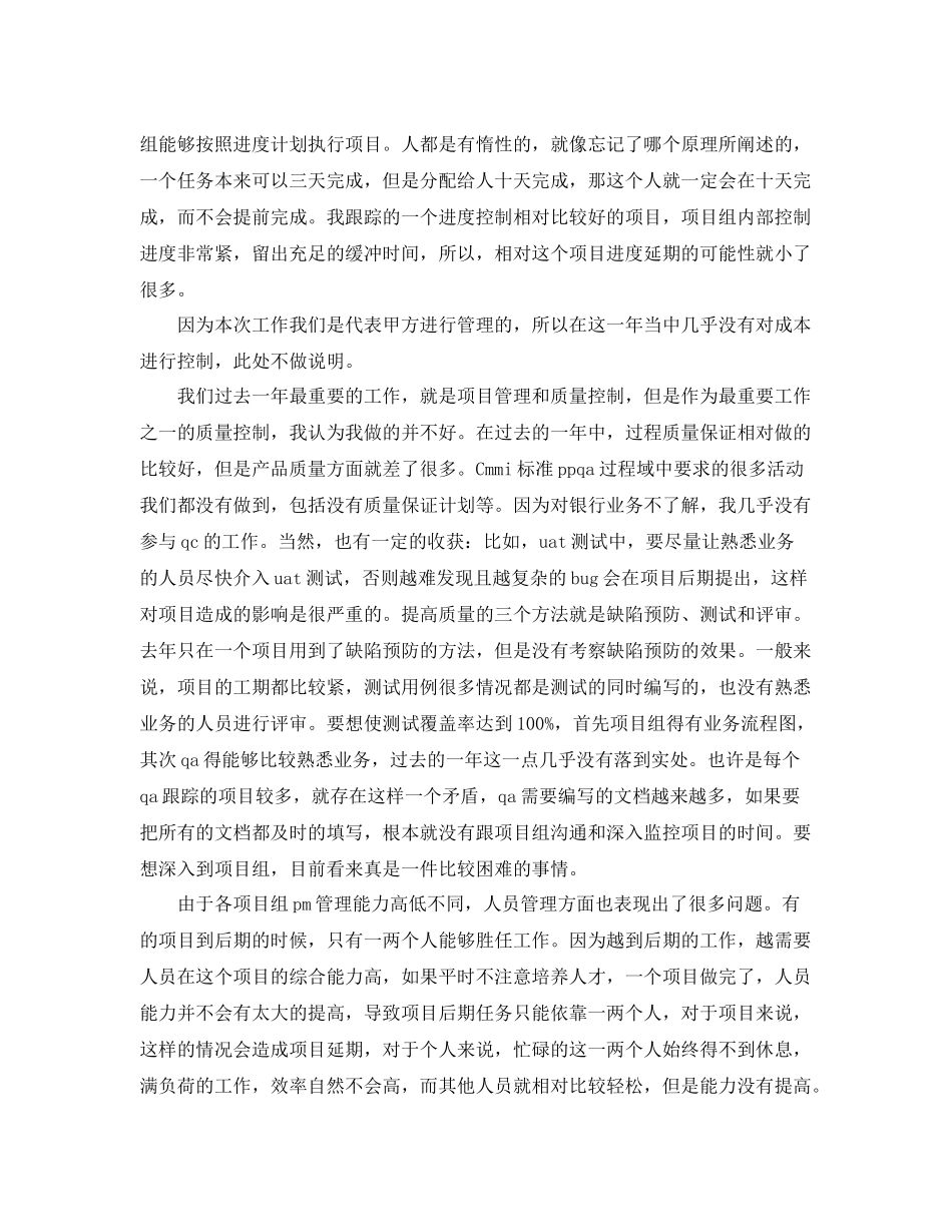 项目管理个人年终总结 _第2页