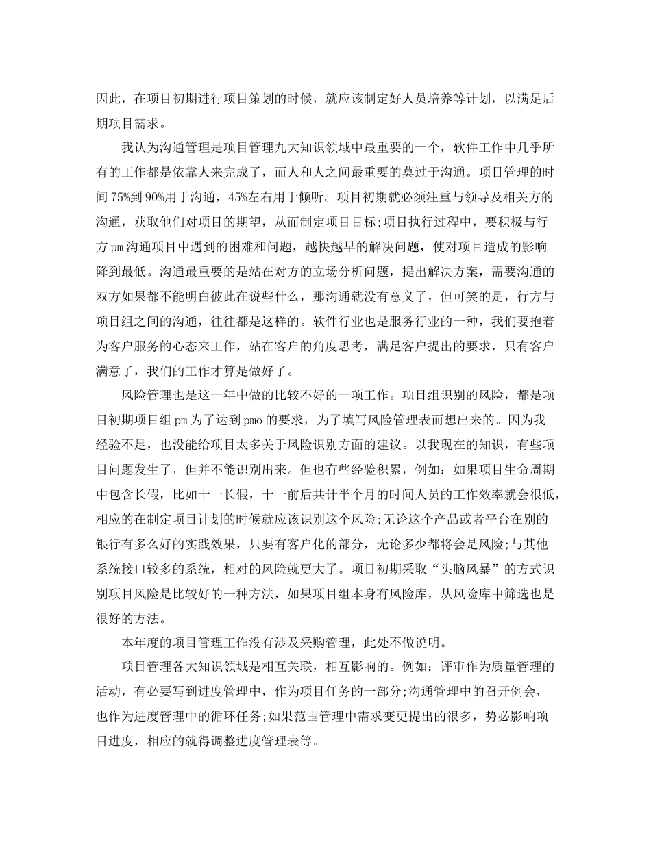 项目管理个人年终总结 _第3页