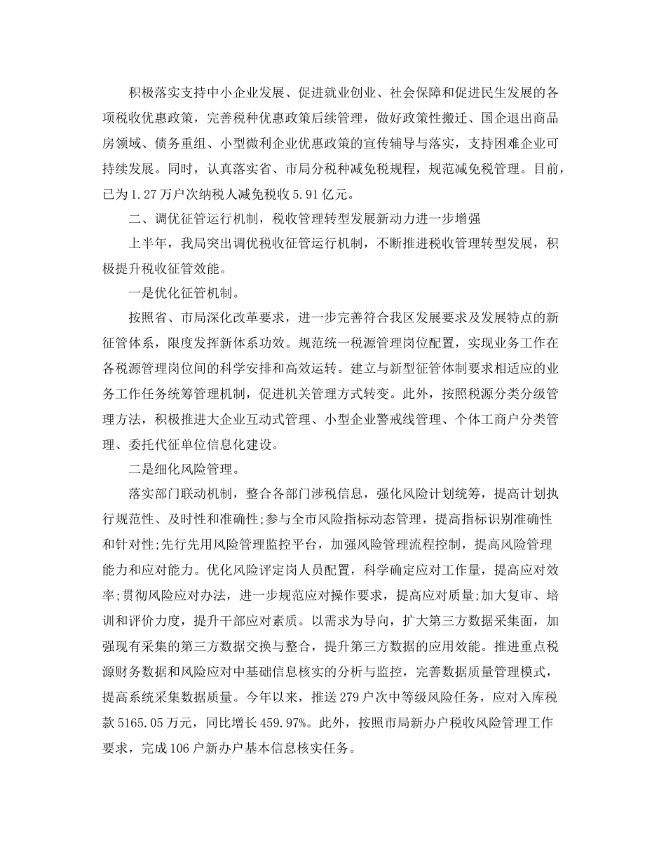 2020年地税上半年总结报告 _第2页