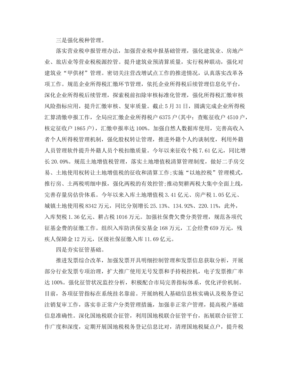 2020年地税上半年总结报告 _第3页