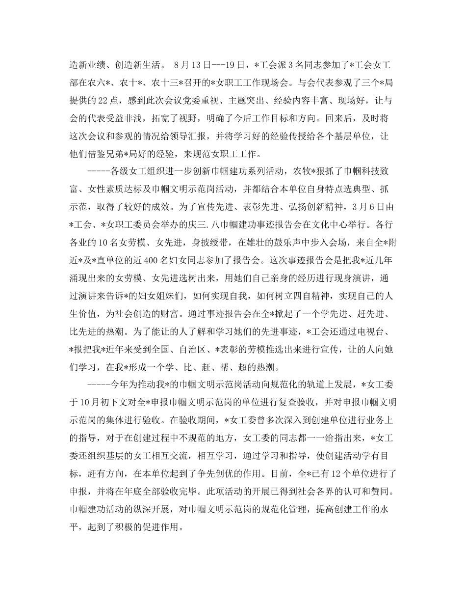 工会分会女工工作总结 _第2页