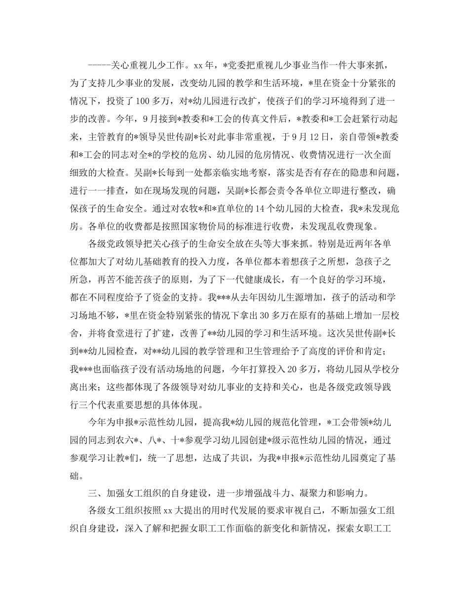 工会分会女工工作总结 _第3页