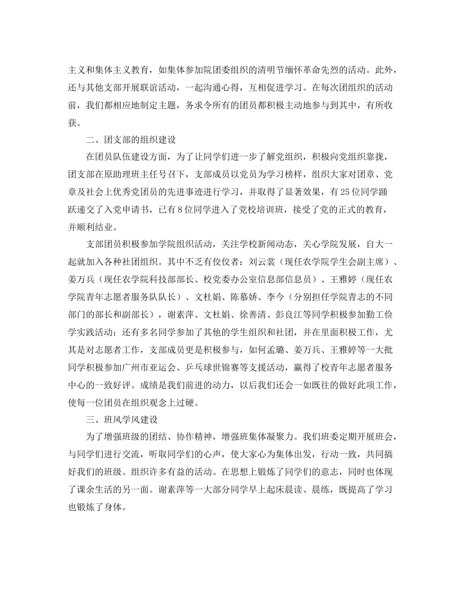 大学班级团支部学期工作总结三篇 _第2页