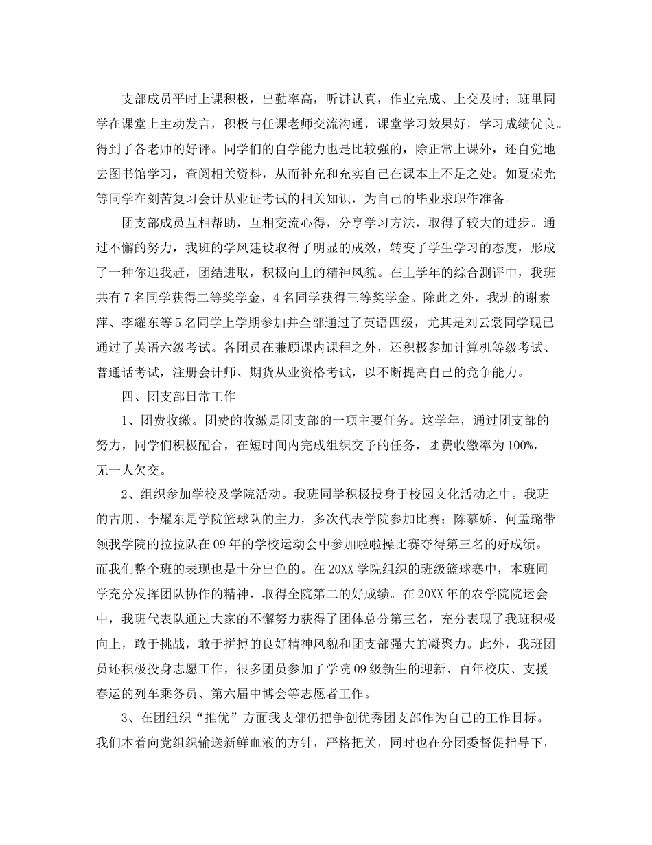 大学班级团支部学期工作总结三篇 _第3页