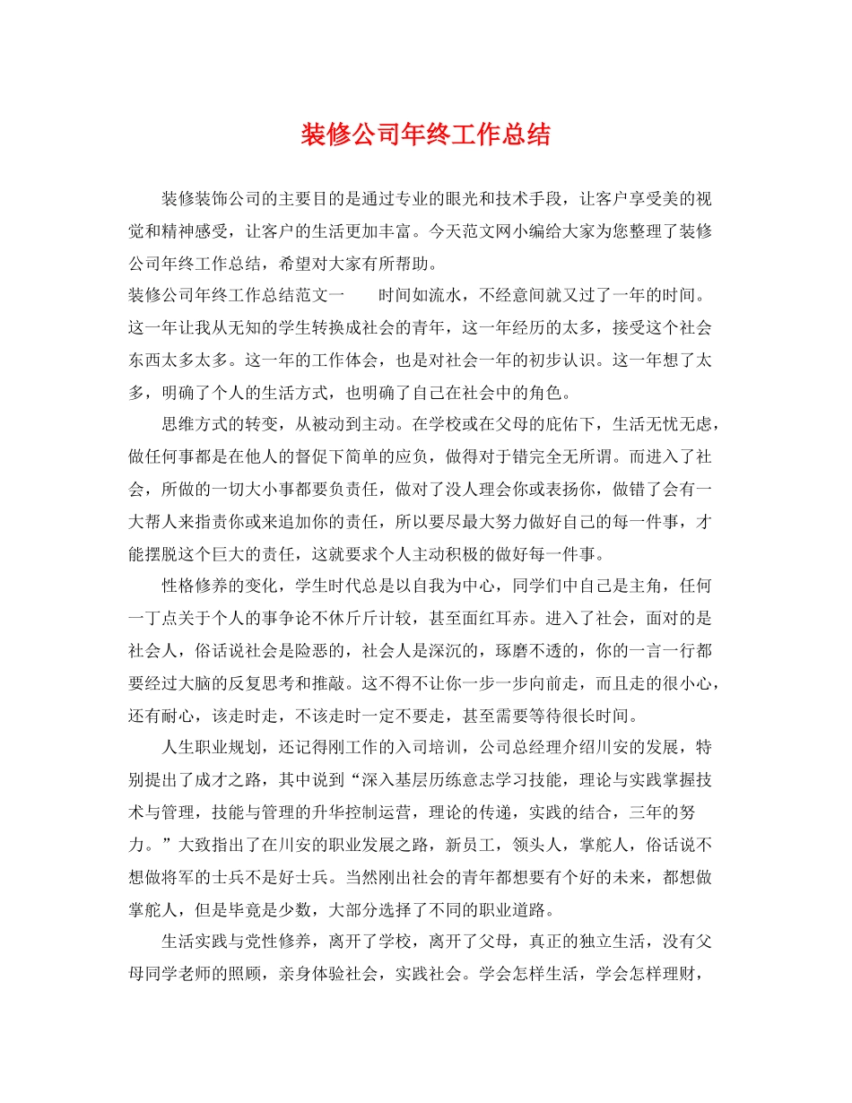 装修公司年终工作总结 _第1页