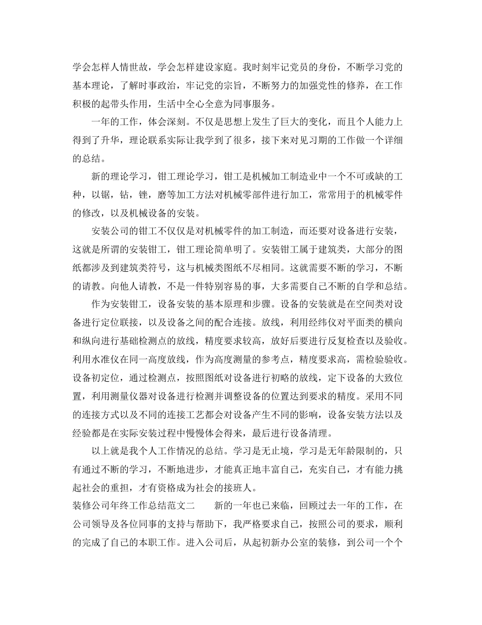 装修公司年终工作总结 _第2页