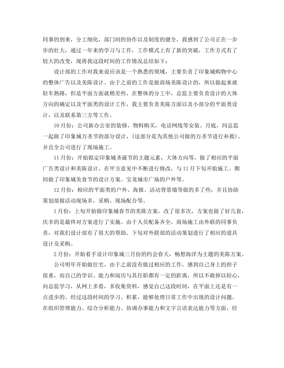 装修公司年终工作总结 _第3页